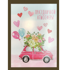 Открытка 33