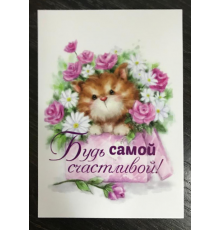 Открытка 15