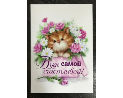 Открытка 15
