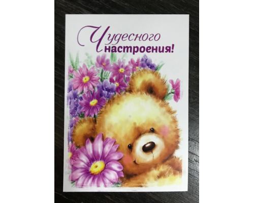Открытка 13