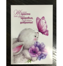 Открытка 16