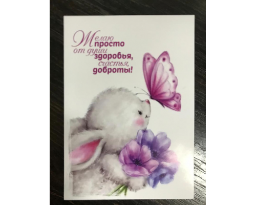 Открытка 16