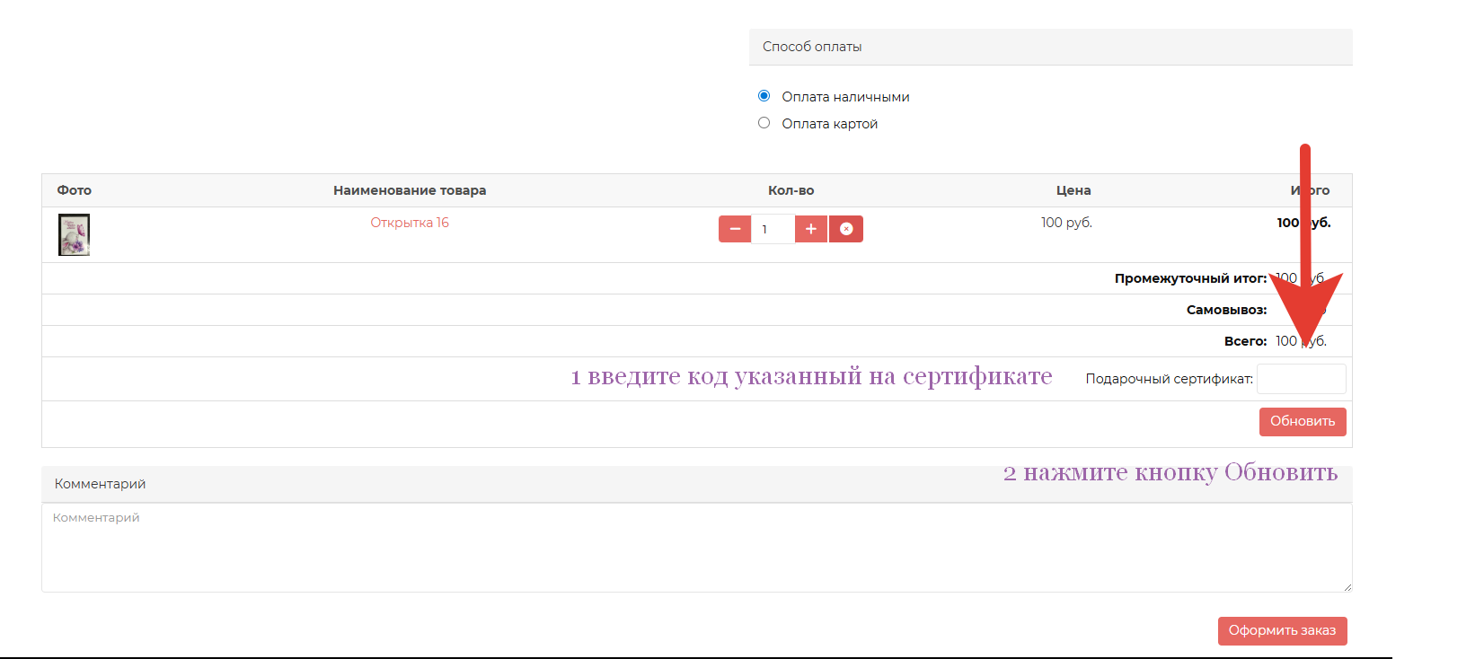Подарочный сертификат на цветы